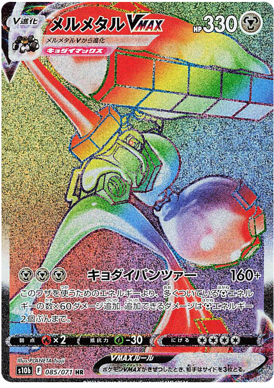 Melmetal VMAX - S10B Pokemon GO - 085 - Ultra rare