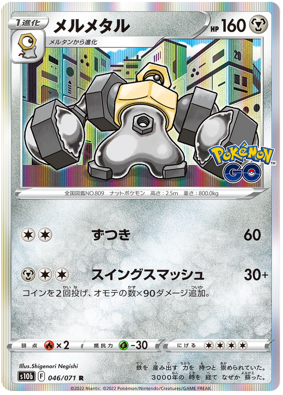 Melmetal - S10B Pokemon GO - 046 - Holographique