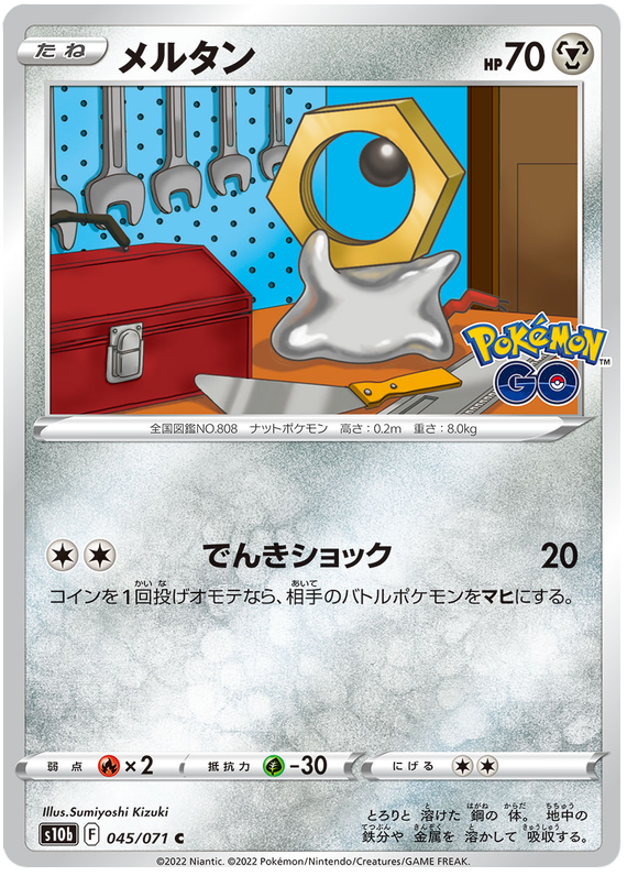 Meltan - S10B Pokemon GO - 045 - Commune
