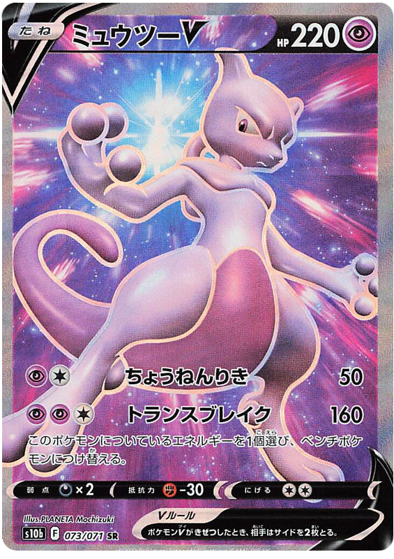 Mewtwo V - S10B Pokemon GO - 073 - Ultra rare