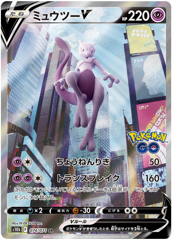 Mewtwo V - S10B Pokemon GO - 074 - Ultra rare