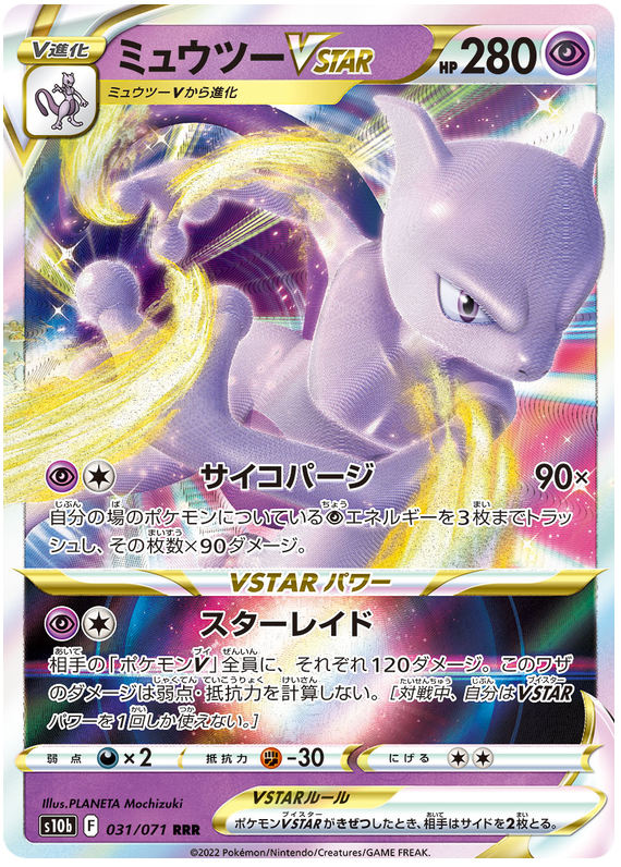 Mewtwo VSTAR - S10B Pokemon GO - 031 - Ultra rare