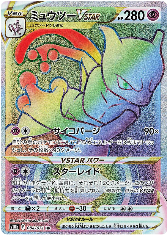 Mewtwo VSTAR - S10B Pokemon GO - 084 - Ultra rare