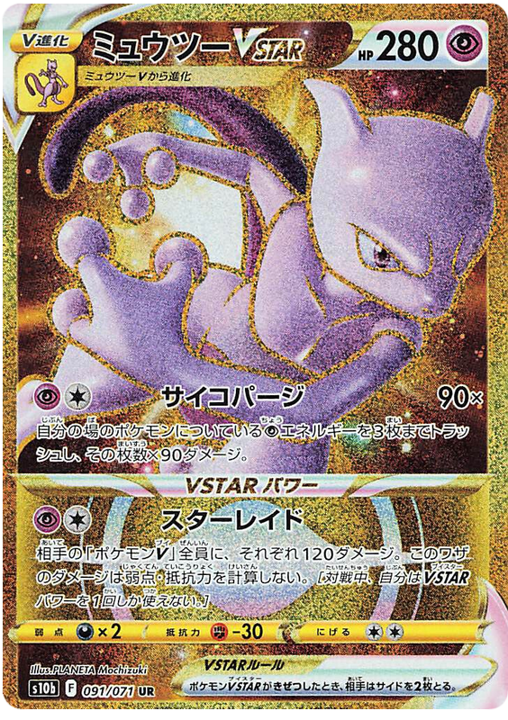 Mewtwo VSTAR - S10B Pokemon GO - 091 - Ultra rare