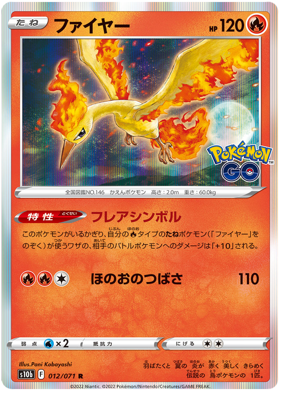 Moltres - S10B Pokemon GO - 012 - Holographique