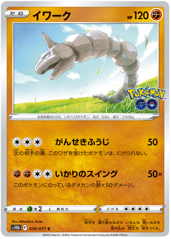 Onix - S10B Pokemon GO - 036 - Commune