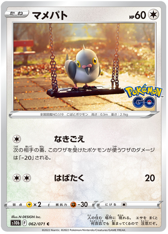 Pidove - S10B Pokemon GO - 062 - Commune