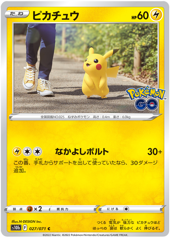 Pikachu - S10B Pokemon GO - 027 - Commune