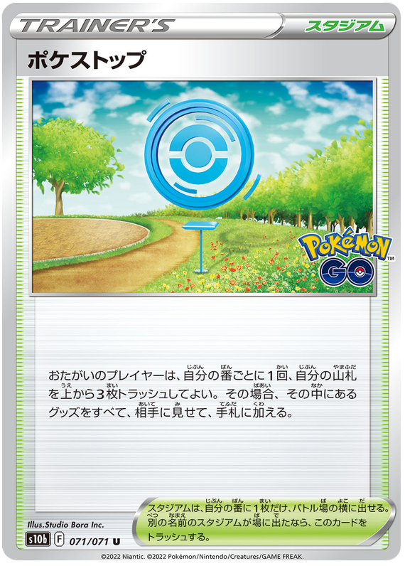 Pokestop - S10B Pokemon GO - 071 - Peu commune