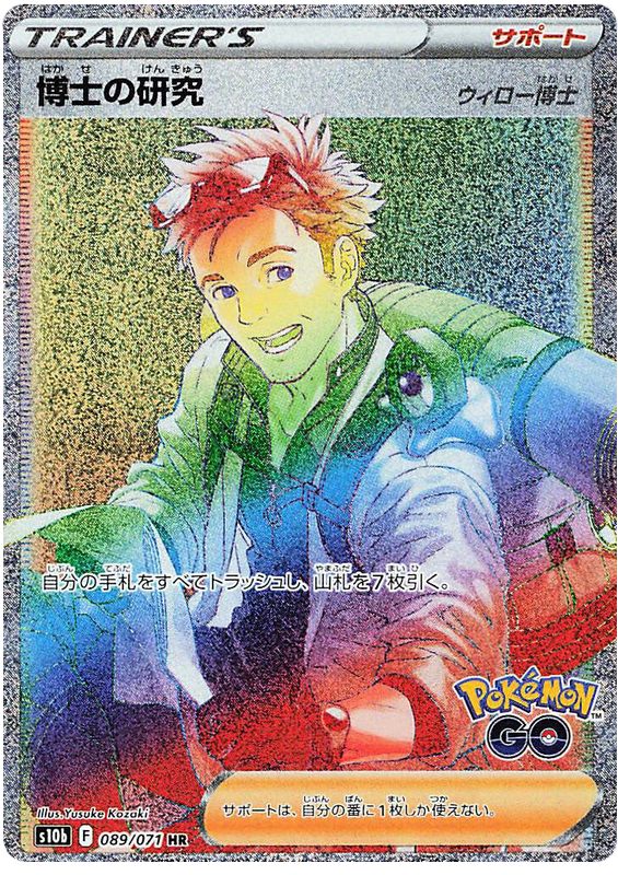 Professor's Research (Professor Willow) - S10B Pokemon GO - 089 - Ultra rare