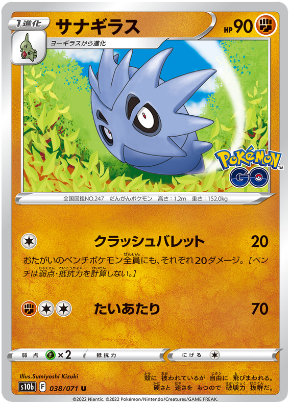 Pupitar - S10B Pokemon GO - 038 - Peu commune