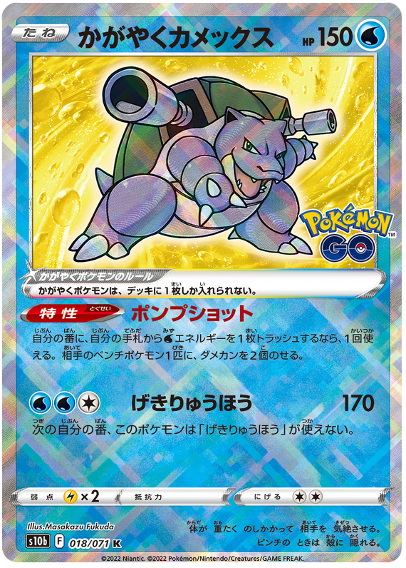Radiant Blastoise - S10B Pokemon GO - 018 - Holographique