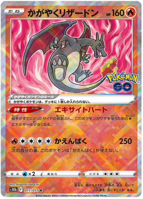 Radiant Charizard - S10B Pokemon GO - 011 - Holographique