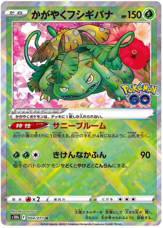 Radiant Venusaur - S10B Pokemon GO - 004 - Holographique
