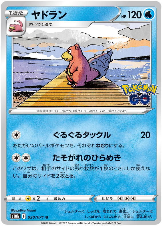 Slowbro - S10B Pokemon GO - 020 - Peu commune