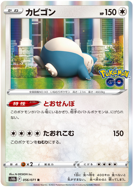 Snorlax - S10B Pokemon GO - 056 - Holographique