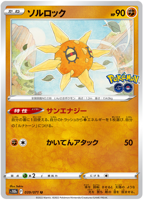 Solrock - S10B Pokemon GO - 039 - Peu commune