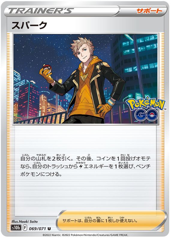 Spark - S10B Pokemon GO - 069 - Peu commune