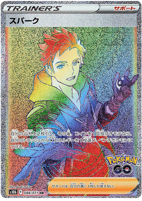 Spark - S10B Pokemon GO - 088 - Ultra rare