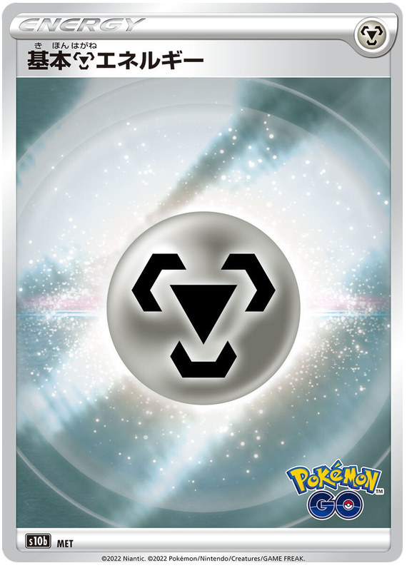 Steel Energy - S10B Pokemon GO - 093 - Commune