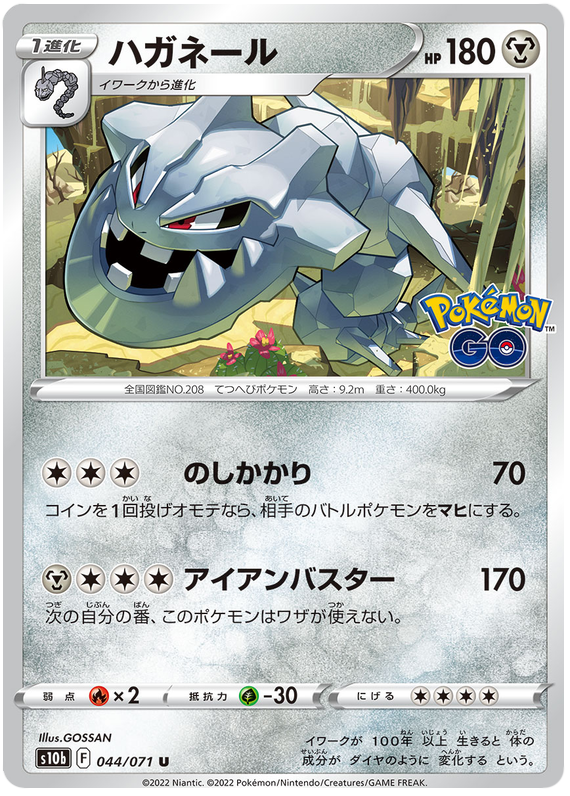 Steelix - S10B Pokemon GO - 044 - Peu commune