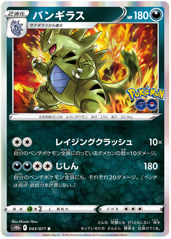 Tyranitar - S10B Pokemon GO - 043 - Holographique