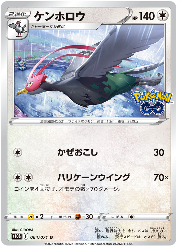 Unfezant - S10B Pokemon GO - 064 - Peu commune