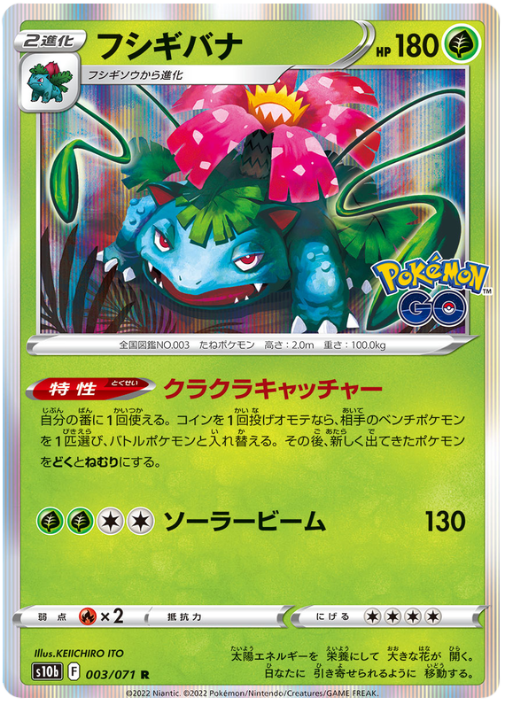 Venusaur - S10B Pokemon GO - 003 - Holographique