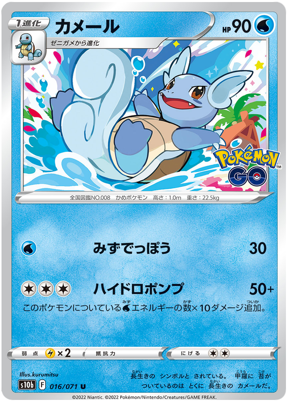 Wartortle - S10B Pokemon GO - 016 - Peu commune