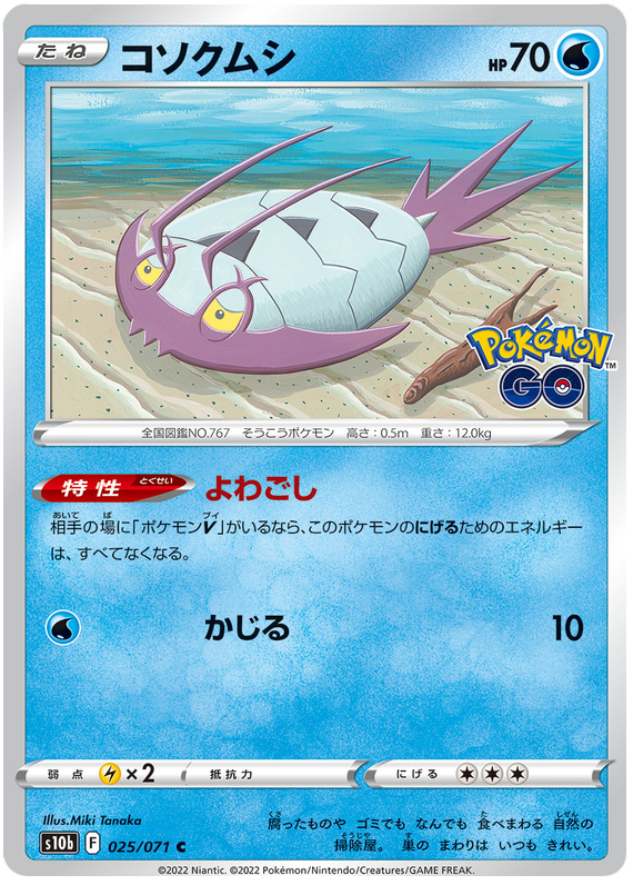 Wimpod - S10B Pokemon GO - 025 - Commune