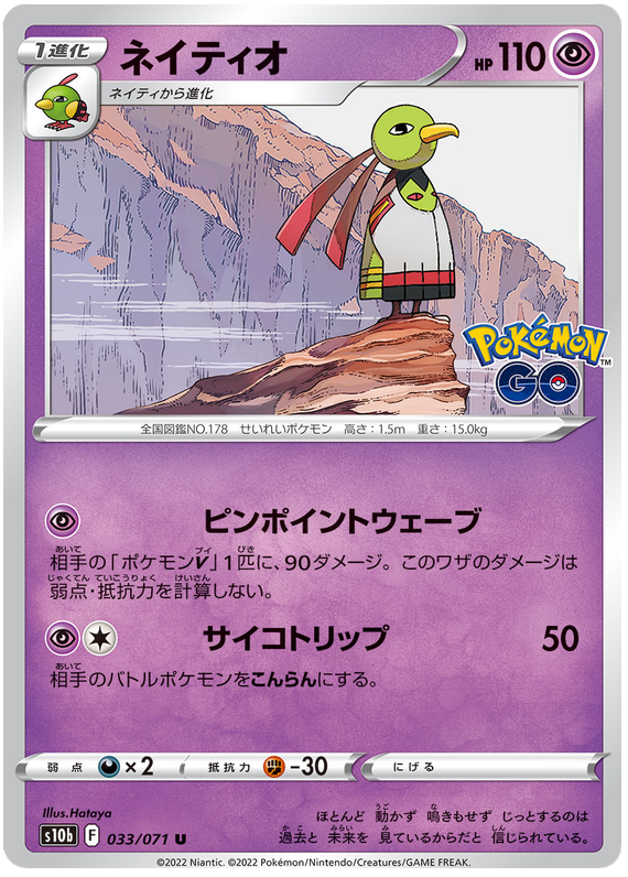 Xatu - S10B Pokemon GO - 033 - Peu commune