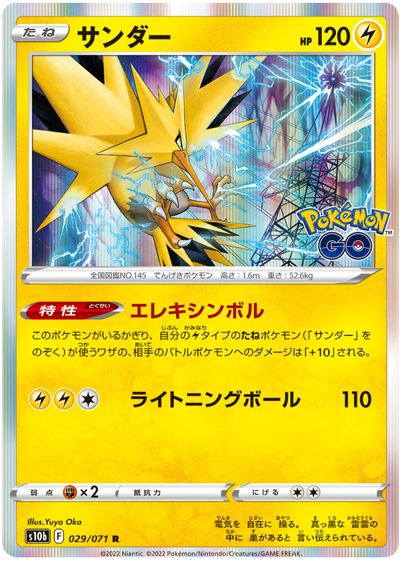 Zapdos - S10B Pokemon GO - 029 - Holographique