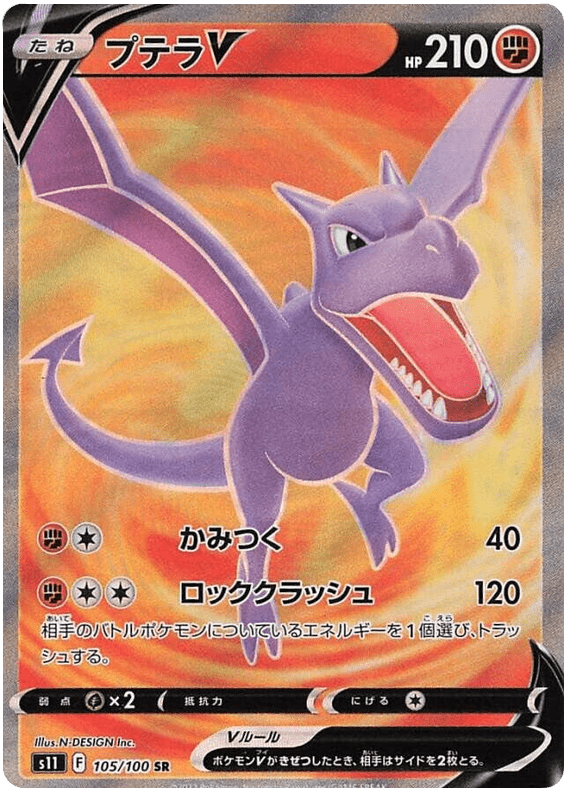 Aerodactyl V - S11 Lost Abyss - 105 - Ultra rare