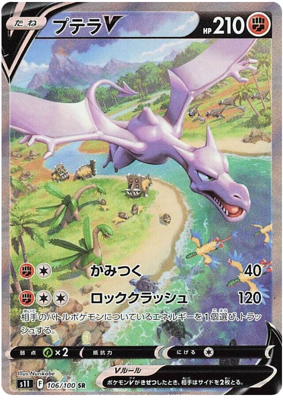 Aerodactyl V - S11 Lost Abyss - 106 - Ultra rare