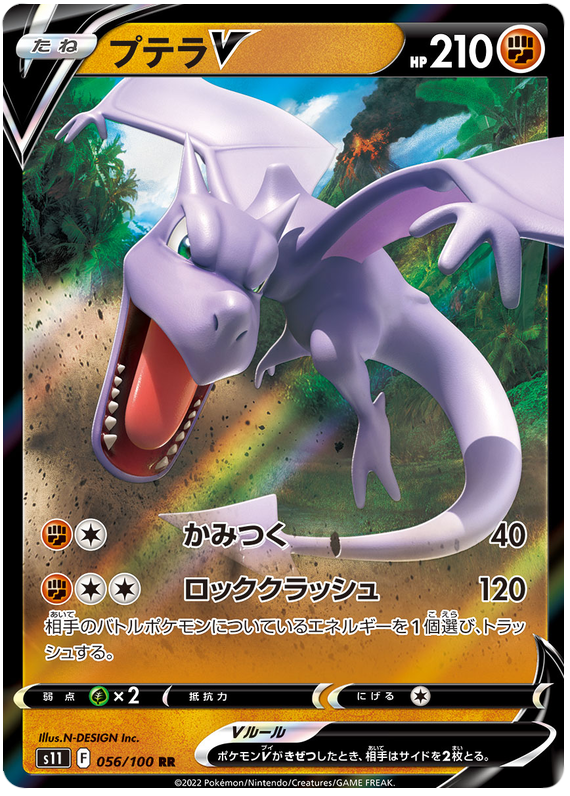 Aerodactyl V - S11 Lost Abyss - 056 - Ultra rare