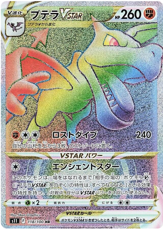 Aerodactyl VSTAR - S11 Lost Abyss - 118 - Ultra rare