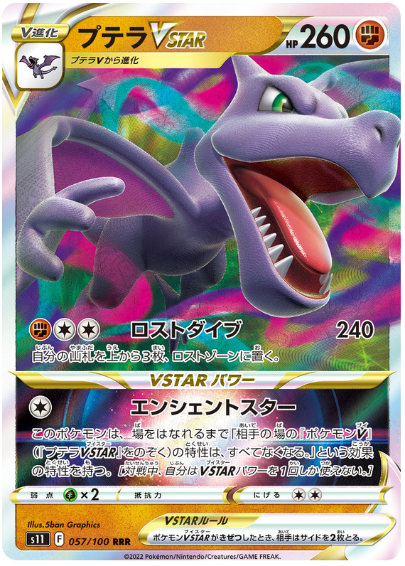 Aerodactyl VSTAR - S11 Lost Abyss - 057 - Ultra rare