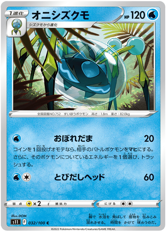 Araquanid - S11 Lost Abyss - 032 - Commune
