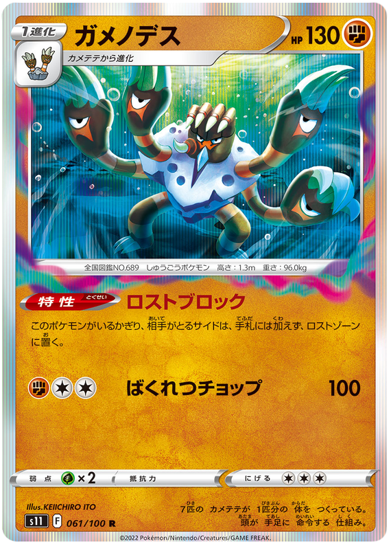 Barbaracle - S11 Lost Abyss - 061 - Holographique