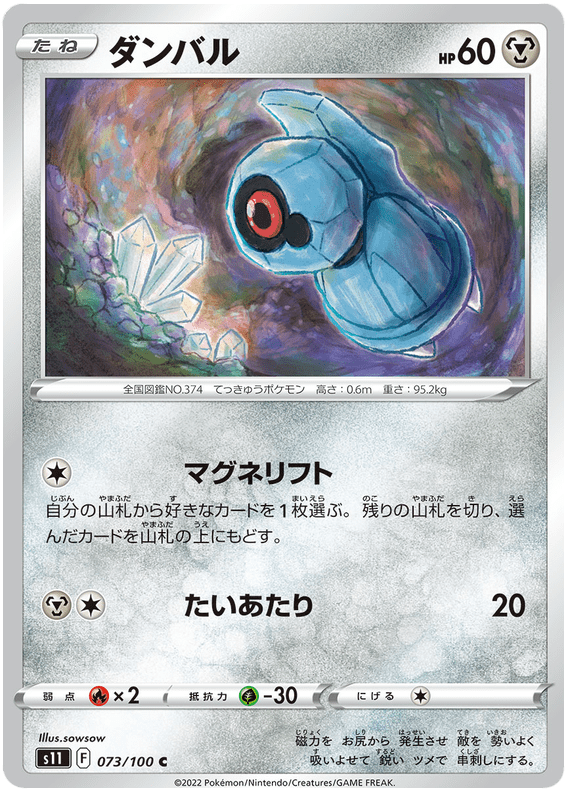 Beldum - S11 Lost Abyss - 073 - Commune
