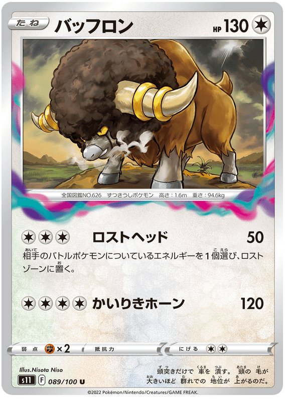 Bouffalant - S11 Lost Abyss - 089 - Peu commune