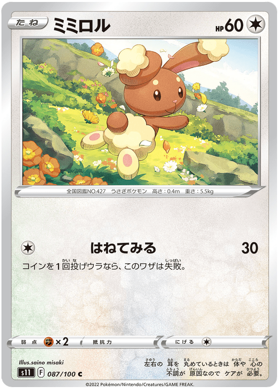 Buneary - S11 Lost Abyss - 087 - Commune