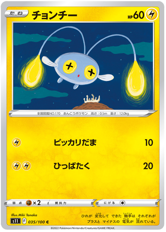 Chinchou - S11 Lost Abyss - 035 - Commune