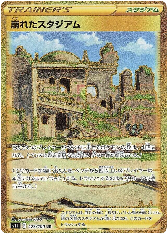 Collapsed Stadium - S11 Lost Abyss - 127 - Ultra rare