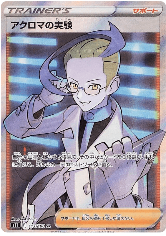 Colress's Experiment - S11 Lost Abyss - 113 - Ultra rare