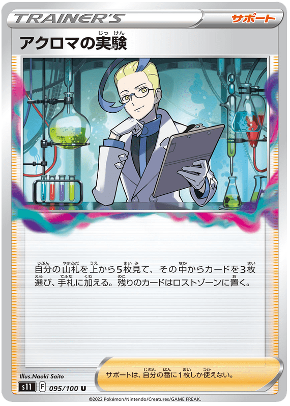 Colress's Experiment - S11 Lost Abyss - 095 - Peu commune
