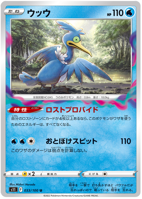 Cramorant - S11 Lost Abyss - 033 - Peu commune