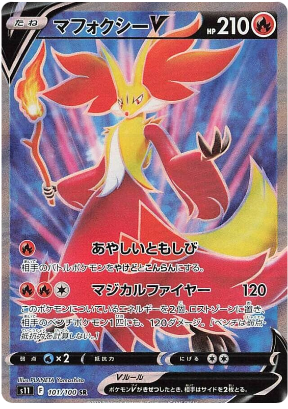 Delphox V - S11 Lost Abyss - 101 - Ultra rare