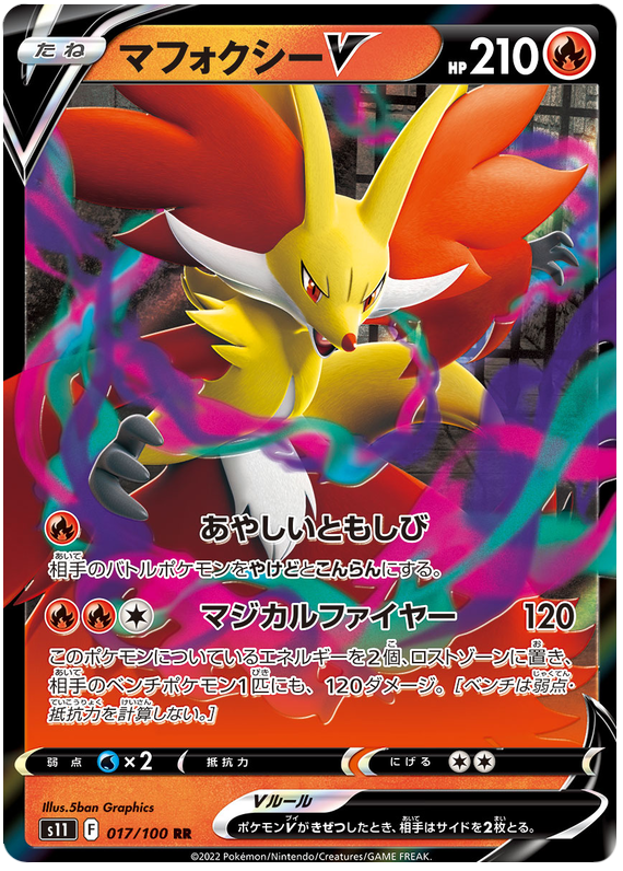 Delphox V - S11 Lost Abyss - 017 - Ultra rare