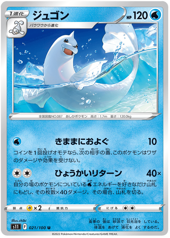Dewgong - S11 Lost Abyss - 021 - Peu commune